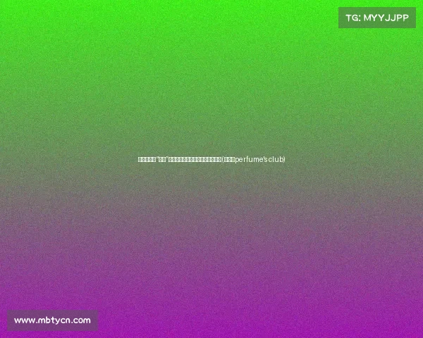 西班牙寡妇“打卡”重庆:游览与白酒交易的背后真相(西班牙perfume's club) 西班牙寡妇“打卡”重庆:游览与白酒交易的背后真相(西班牙perfume's club)